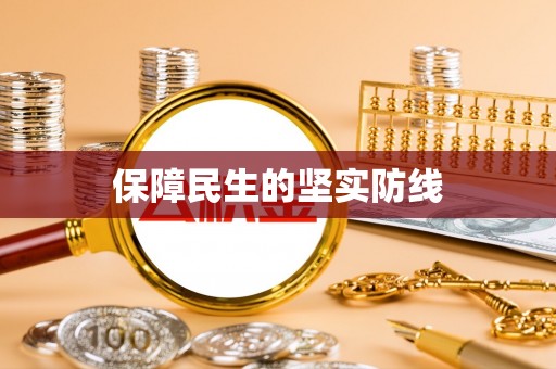 嘉陵保障民生的坚实防线