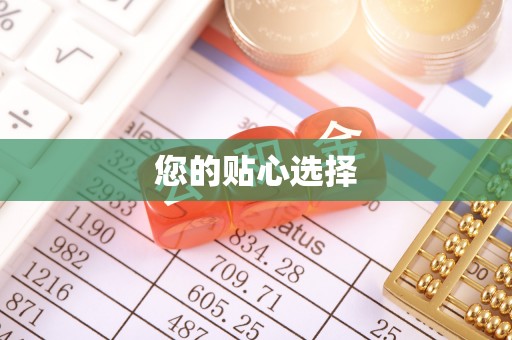 嘉陵您的贴心选择