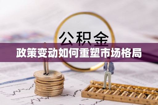 嘉陵政策变动如何重塑市场格局