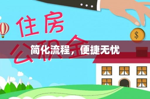 嘉陵简化流程，便捷无忧