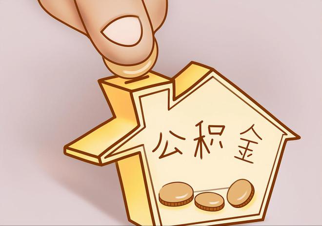 嘉陵住房公积金提取代办